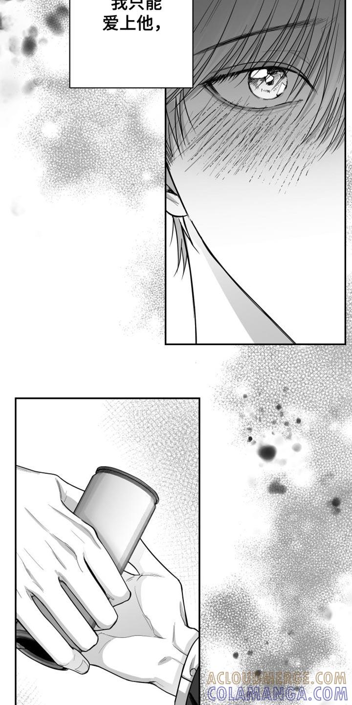 《狂乱欺压》第31章：太自私了 第11页