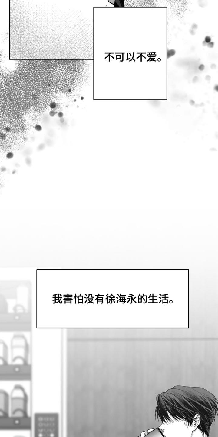 《狂乱欺压》第31章：太自私了 第12页
