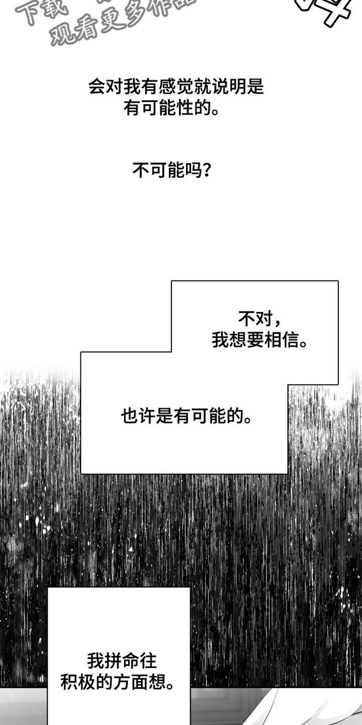 《狂乱欺压》第31章：太自私了 第30页