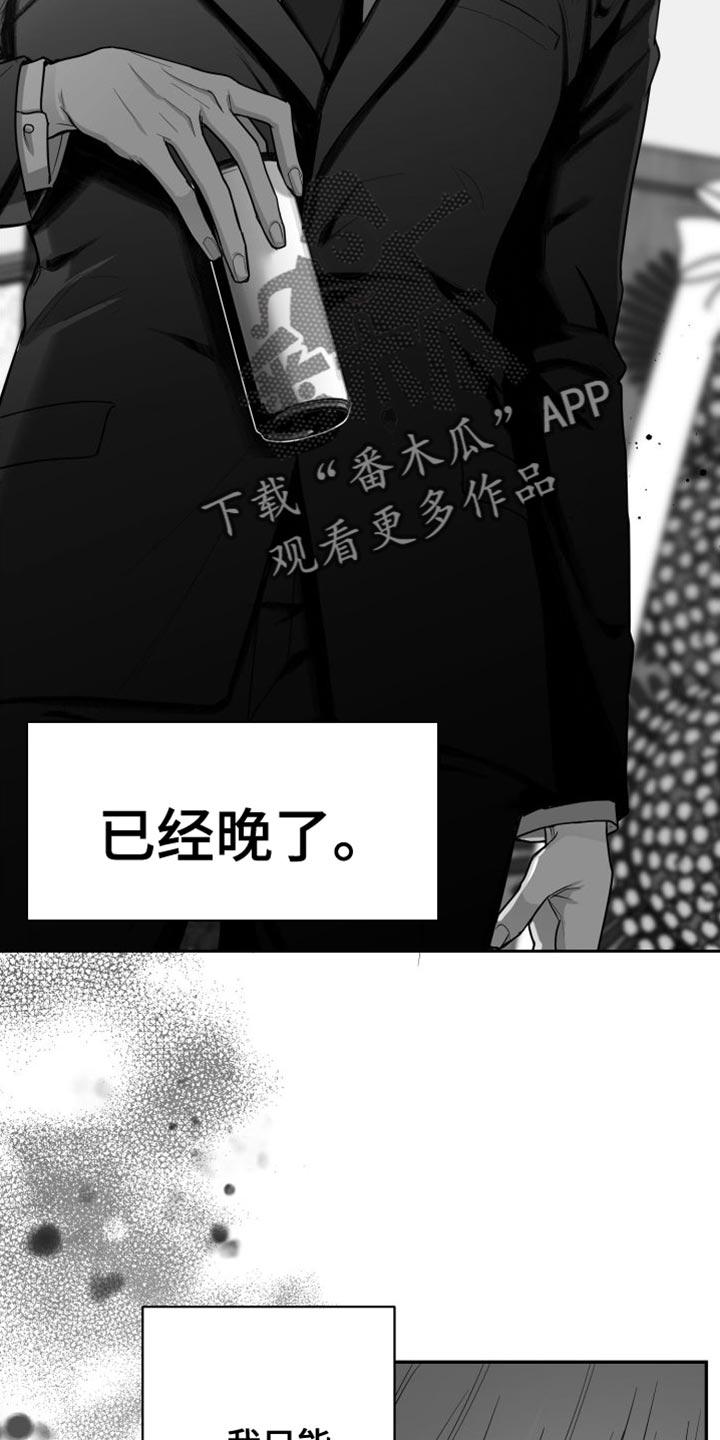 《狂乱欺压》第31章：太自私了 第10页
