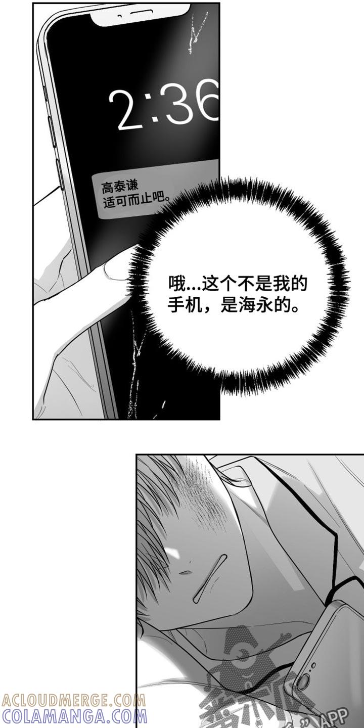 《狂乱欺压》第31章：太自私了 第17页