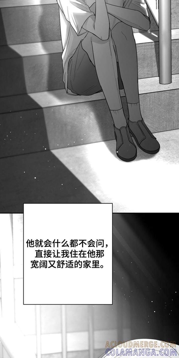 《狂乱欺压》第31章：太自私了 第5页