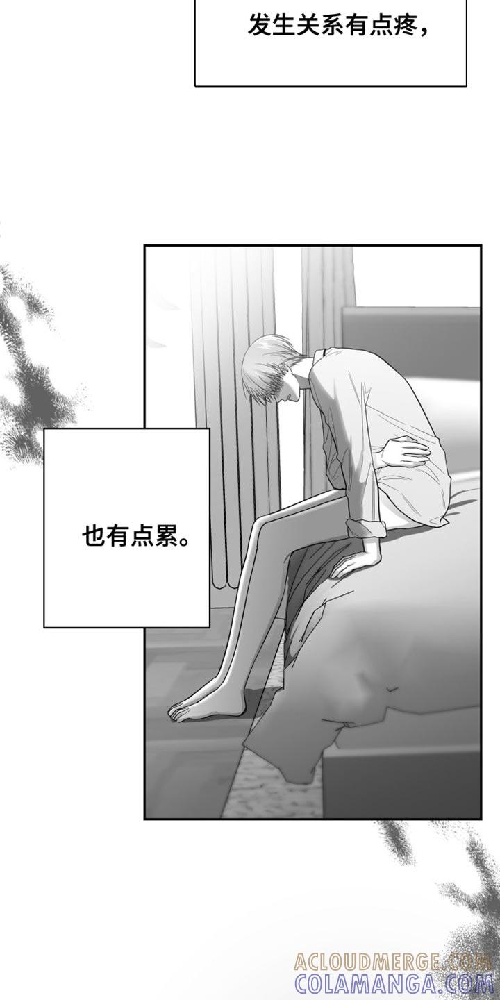 《狂乱欺压》第31章：太自私了 第27页