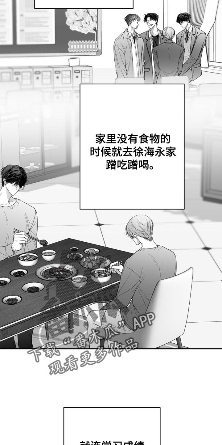 《狂乱欺压》第31章：太自私了 第2页