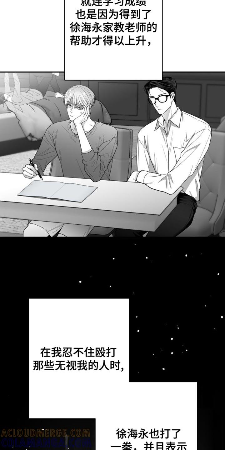《狂乱欺压》第31章：太自私了 第3页