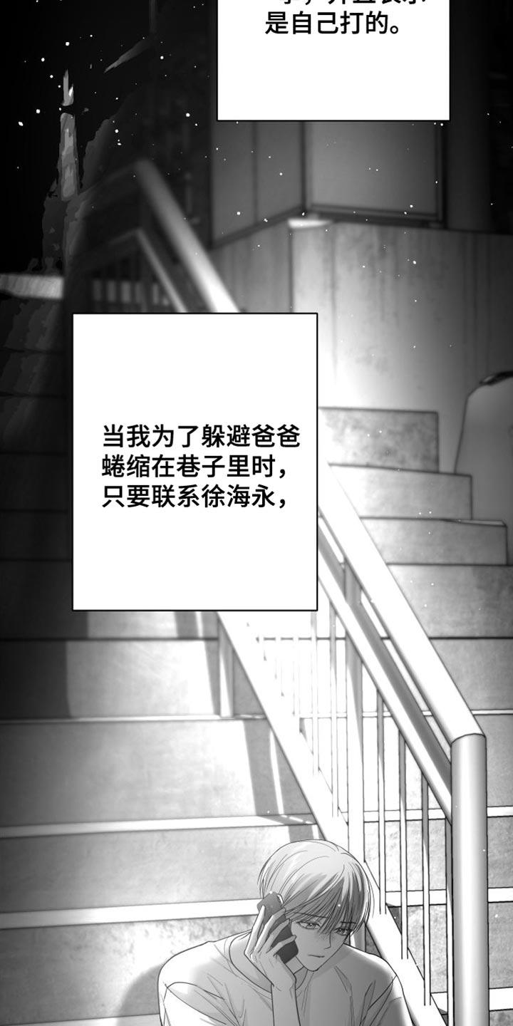 《狂乱欺压》第31章：太自私了 第4页
