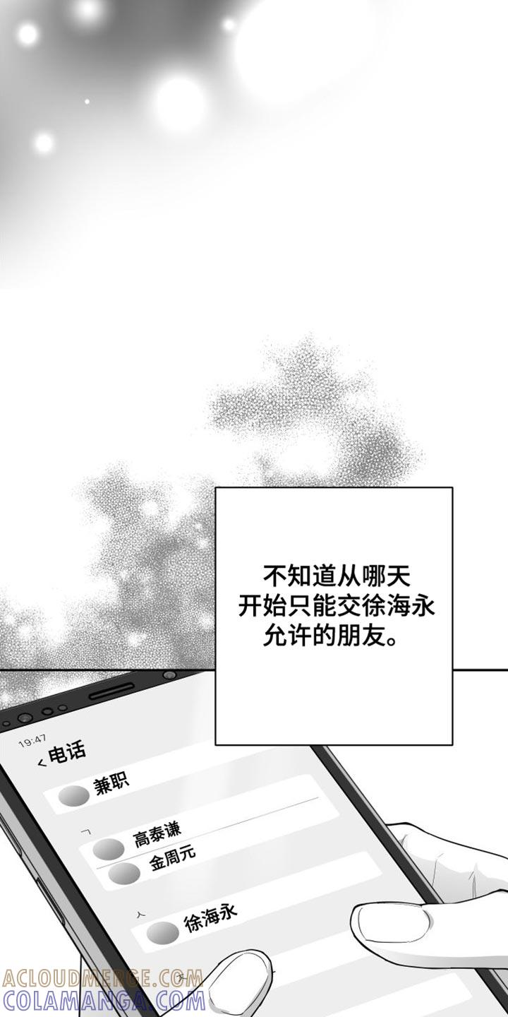 《狂乱欺压》第31章：太自私了 第7页