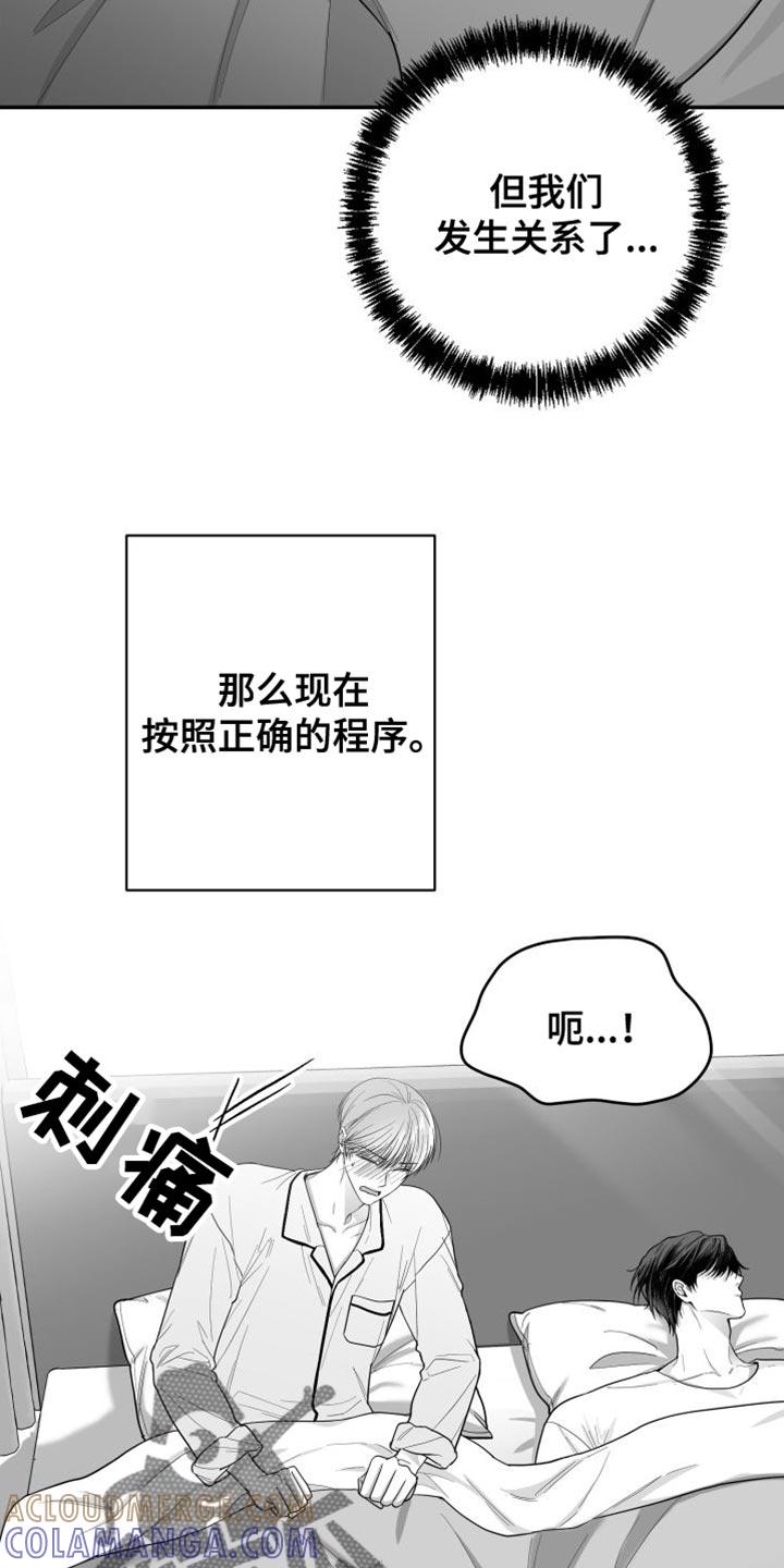 《狂乱欺压》第31章：太自私了 第25页