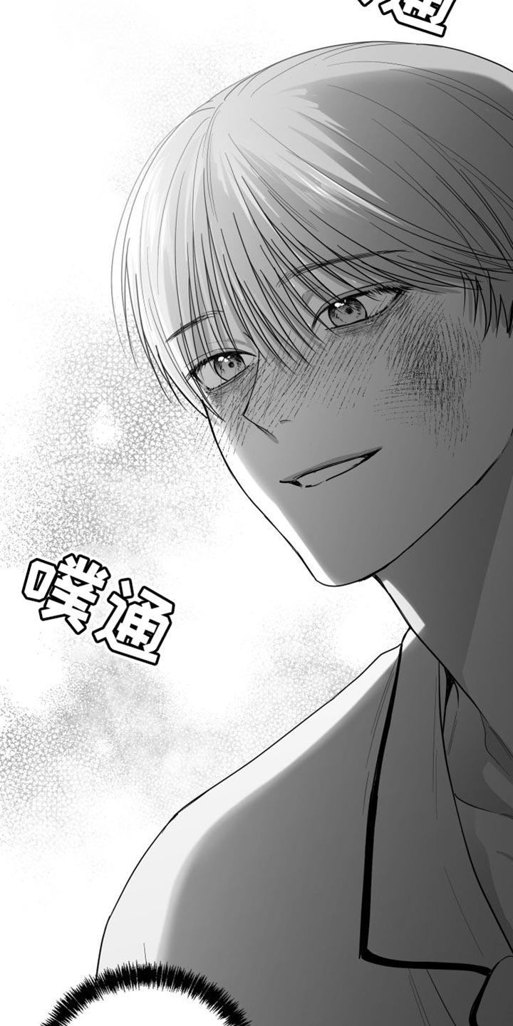 《狂乱欺压》第31章：太自私了 第22页