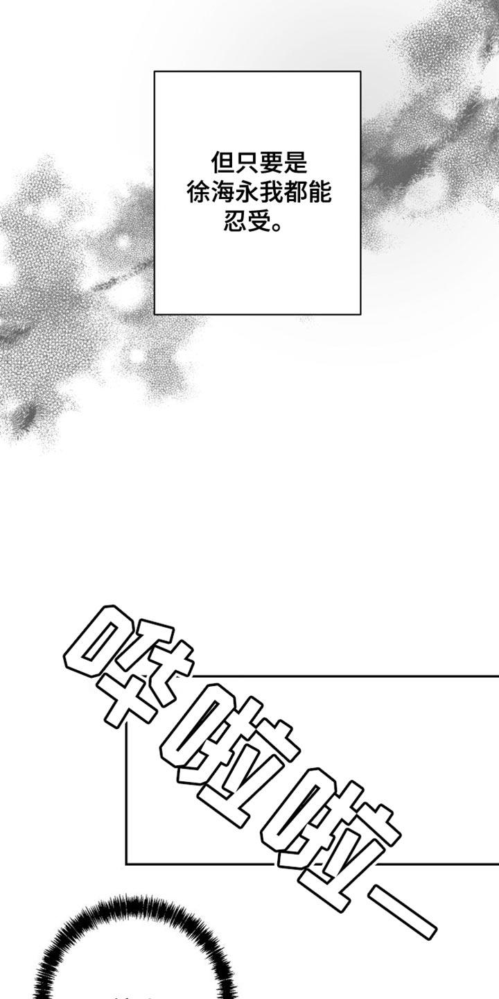 《狂乱欺压》第31章：太自私了 第28页
