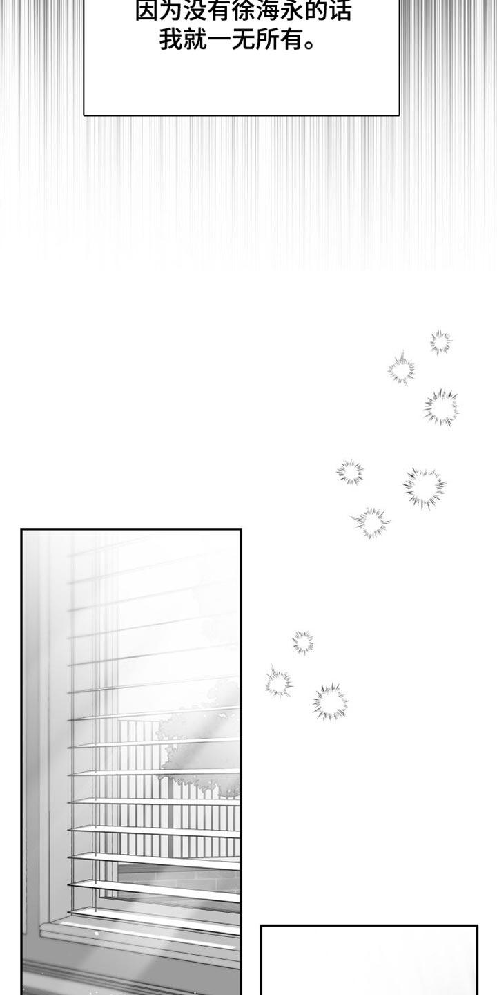 《狂乱欺压》第31章：太自私了 第14页