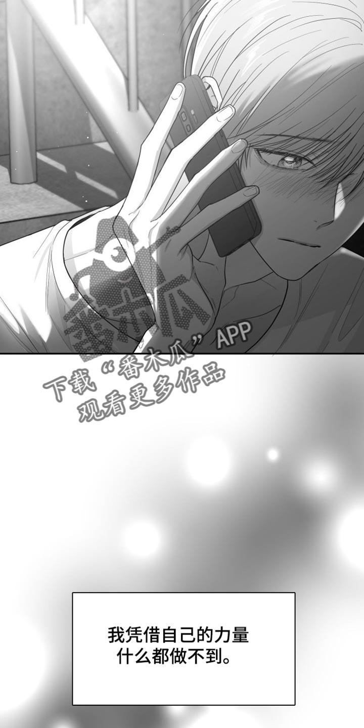 《狂乱欺压》第31章：太自私了 第6页