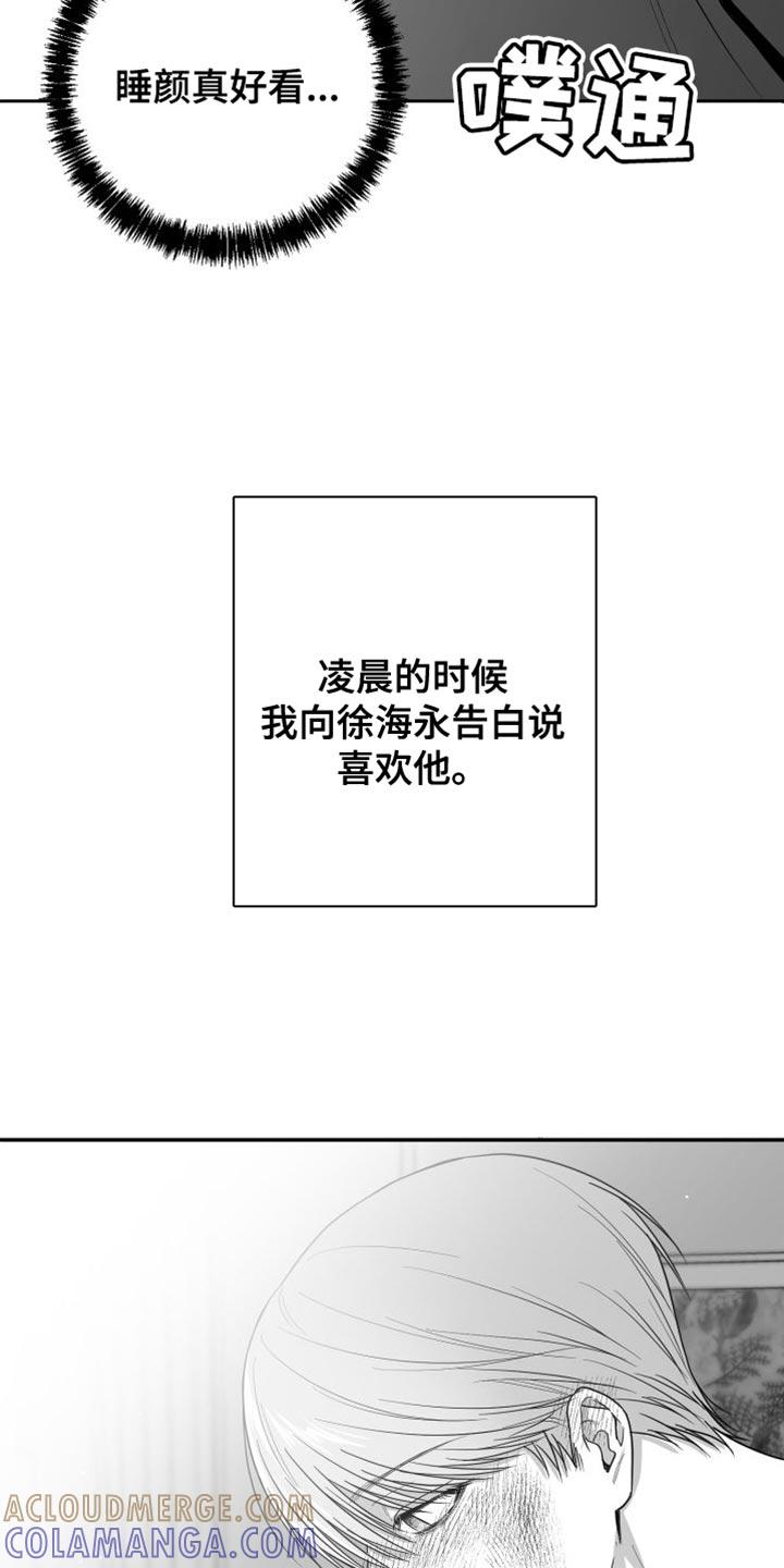 《狂乱欺压》第31章：太自私了 第23页