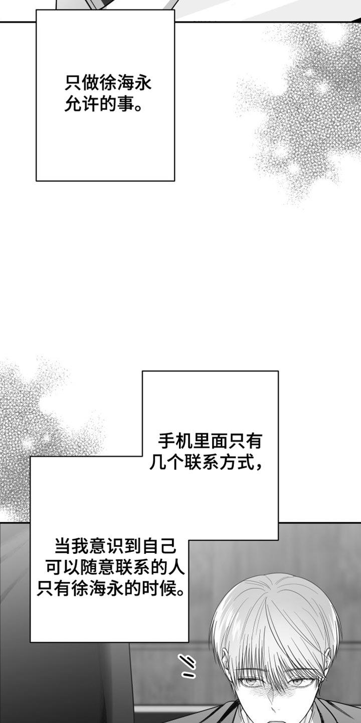 《狂乱欺压》第31章：太自私了 第8页