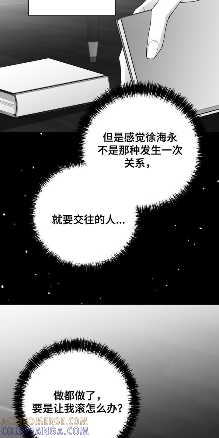 《狂乱欺压》第31章：太自私了 第31页