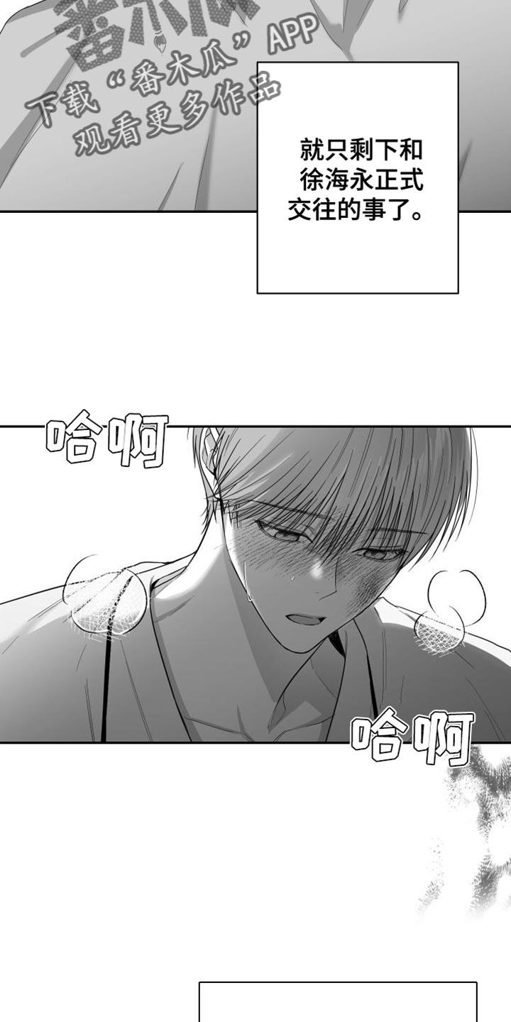 《狂乱欺压》第31章：太自私了 第26页