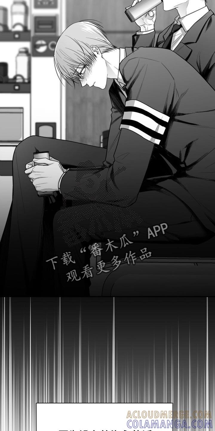 《狂乱欺压》第31章：太自私了 第13页