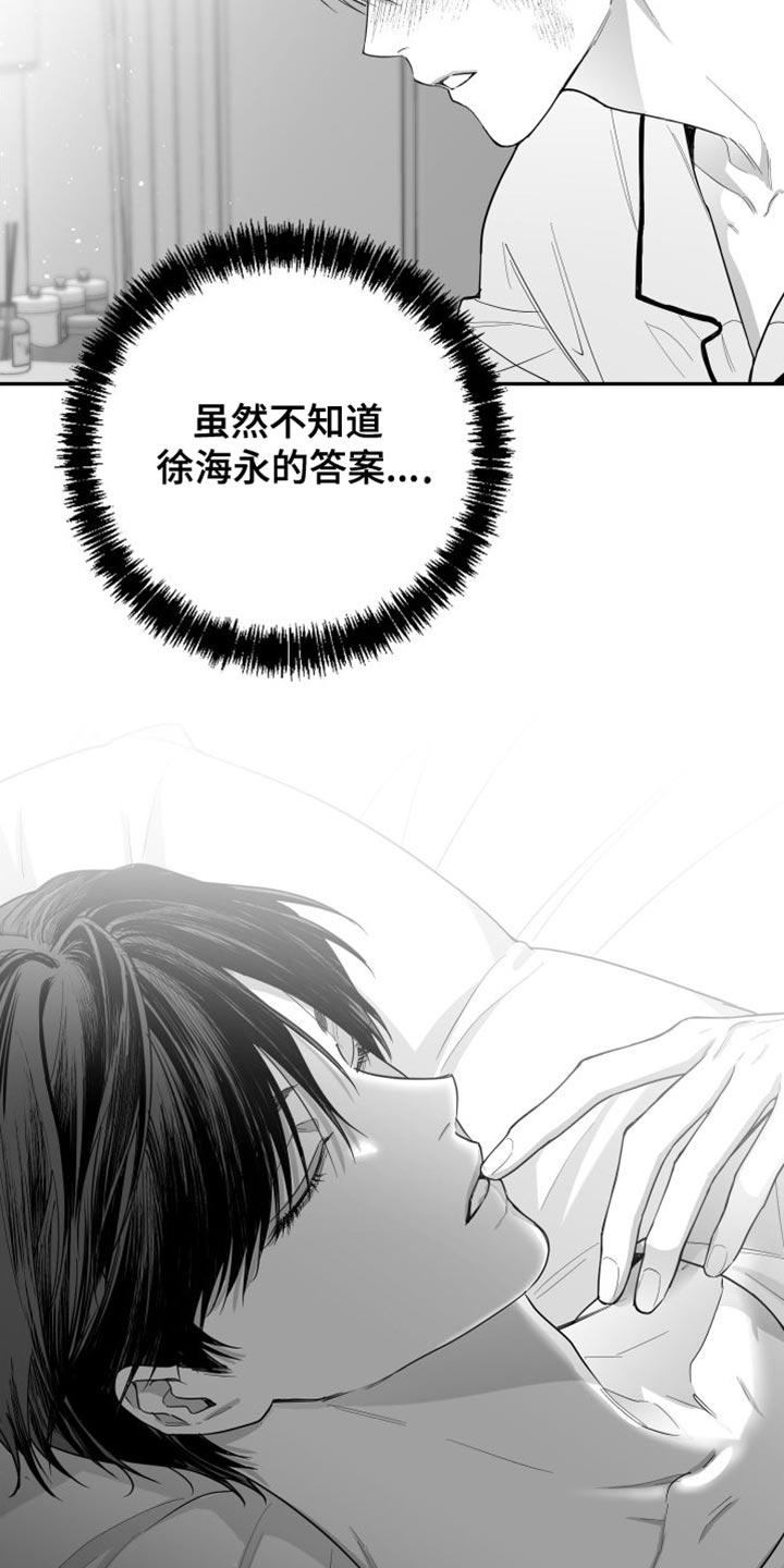 《狂乱欺压》第31章：太自私了 第24页