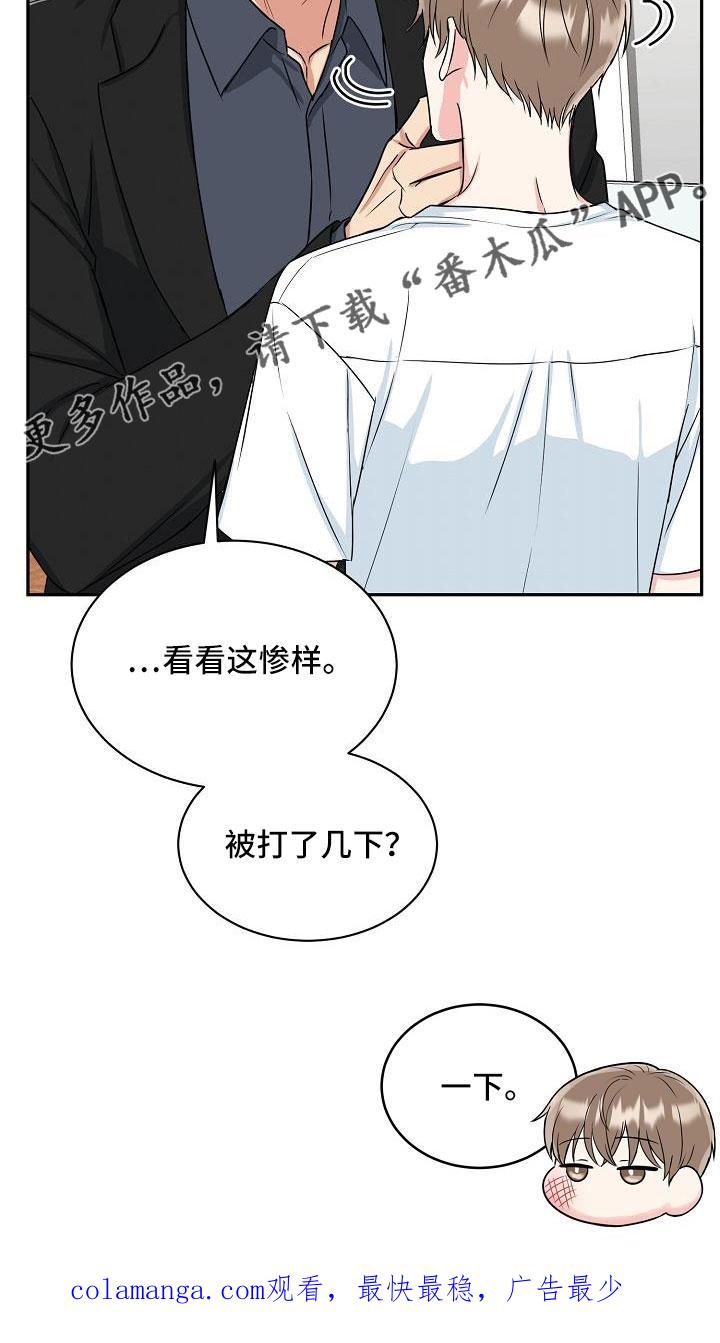 《虎的孩子》第32章：要融化了 第36页