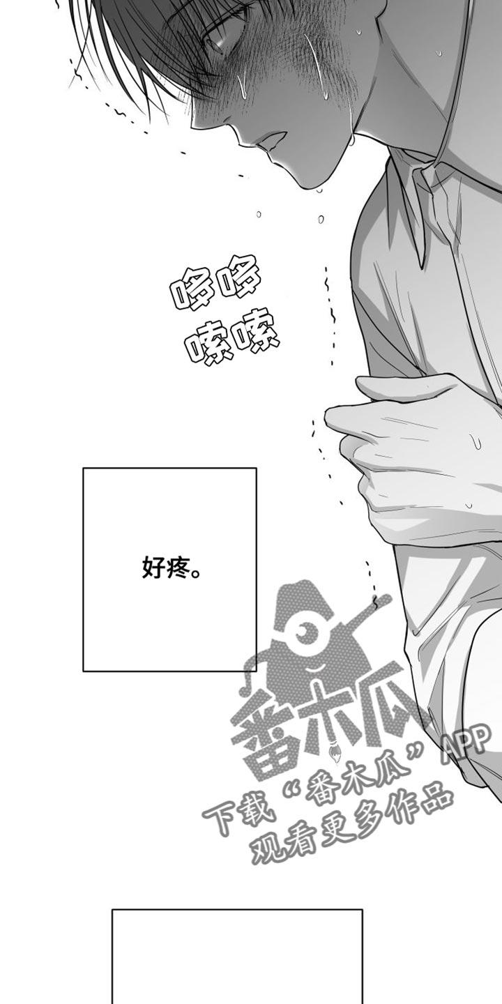 《狂乱欺压》第32章：晕倒 第28页