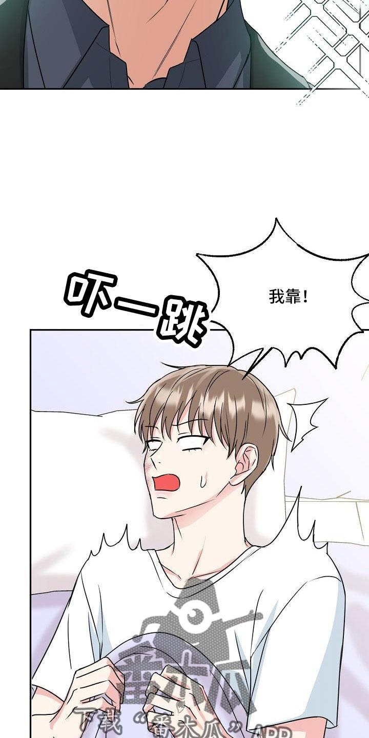 《虎的孩子》第32章：要融化了 第16页