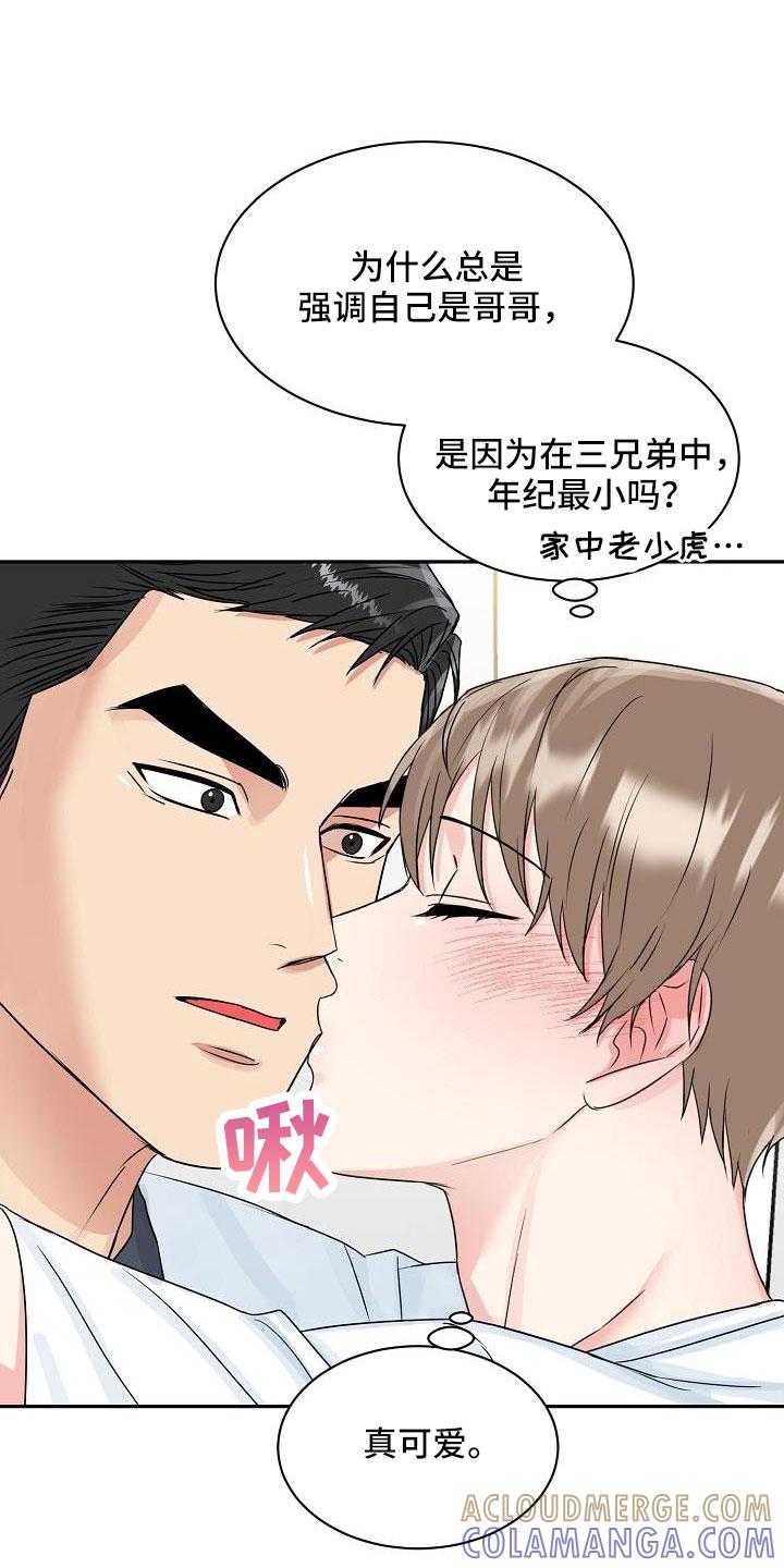 《虎的孩子》第32章：要融化了 第27页