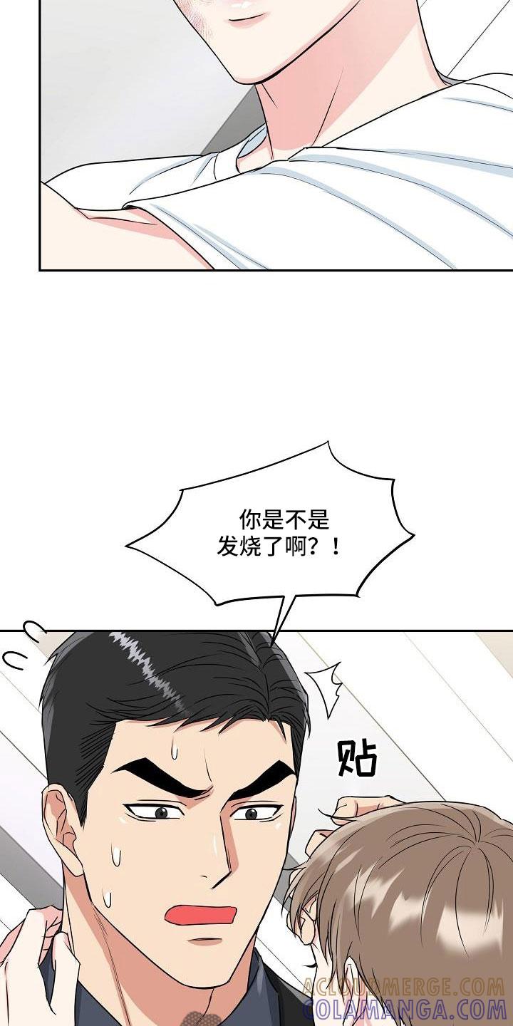 《虎的孩子》第32章：要融化了 第31页