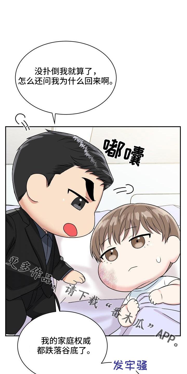 《虎的孩子》第32章：要融化了 第20页