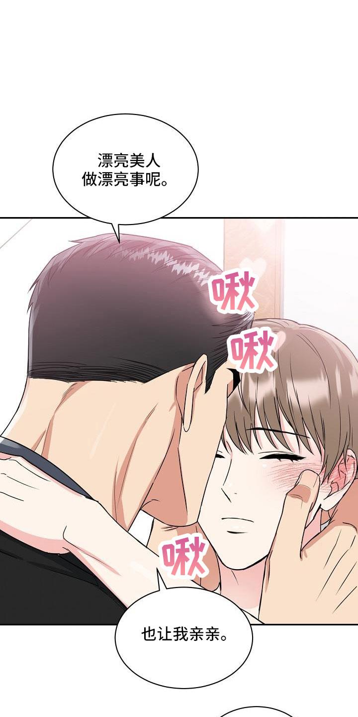 《虎的孩子》第32章：要融化了 第28页