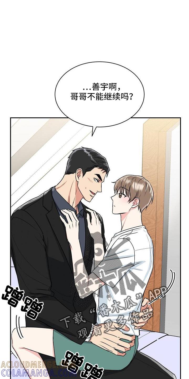 《虎的孩子》第32章：要融化了 第33页