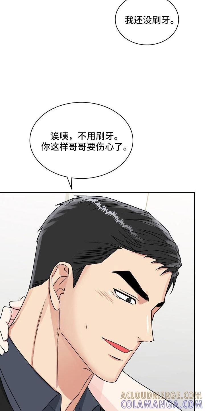 《虎的孩子》第32章：要融化了 第29页