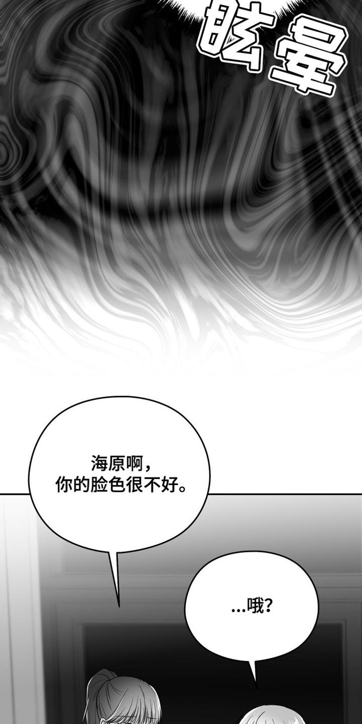 《狂乱欺压》第32章：晕倒 第24页