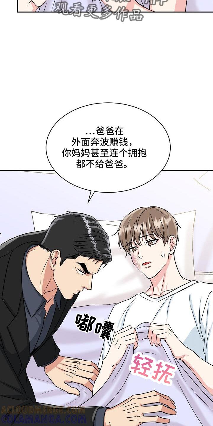 《虎的孩子》第32章：要融化了 第17页