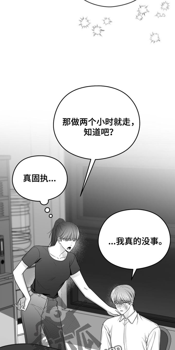 《狂乱欺压》第32章：晕倒 第6页