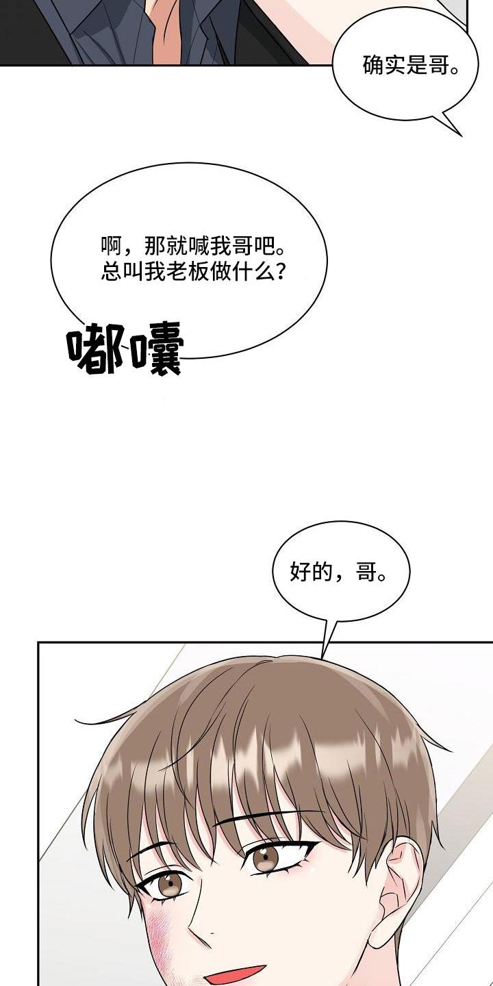 《虎的孩子》第32章：要融化了 第30页