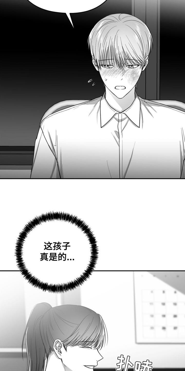《狂乱欺压》第32章：晕倒 第18页