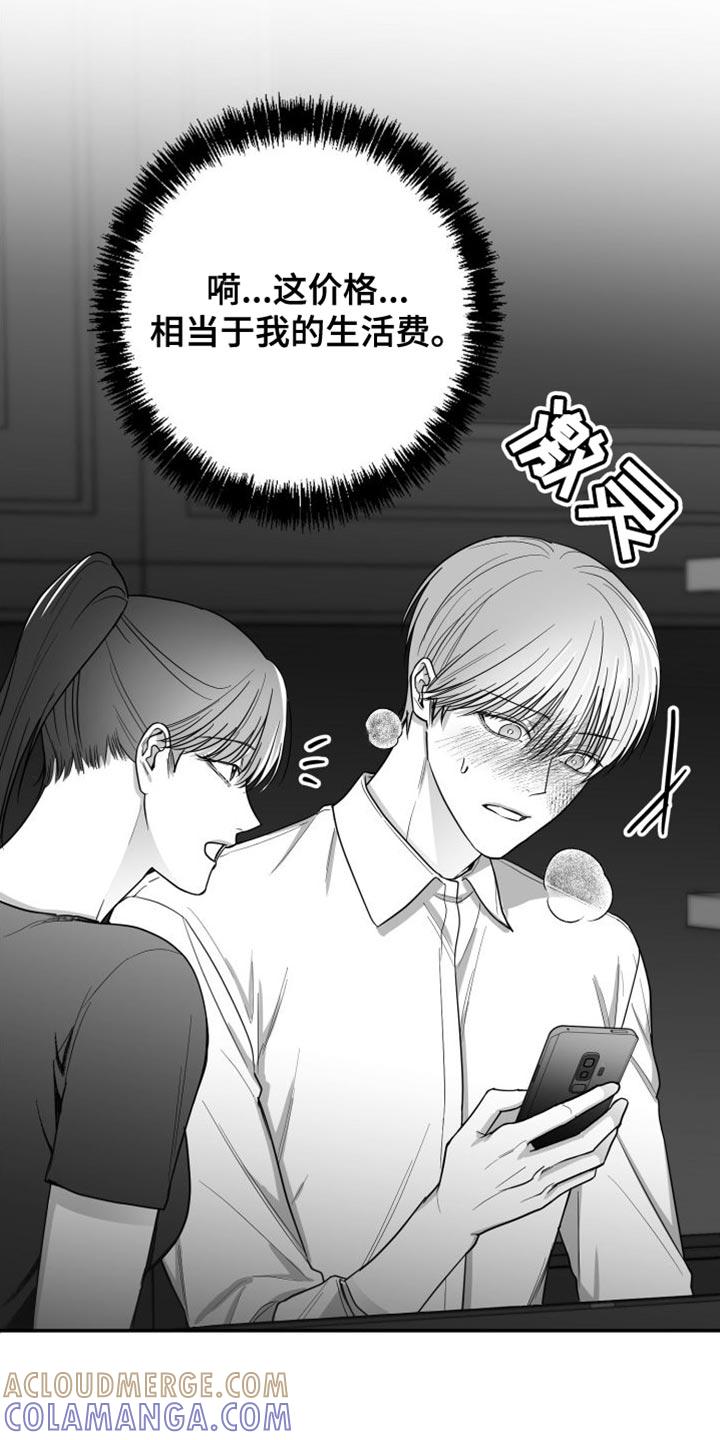 《狂乱欺压》第32章：晕倒 第21页