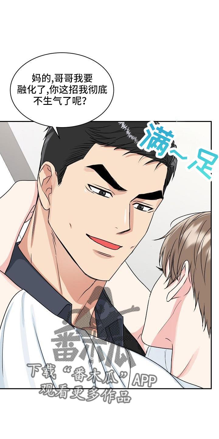 《虎的孩子》第32章：要融化了 第26页