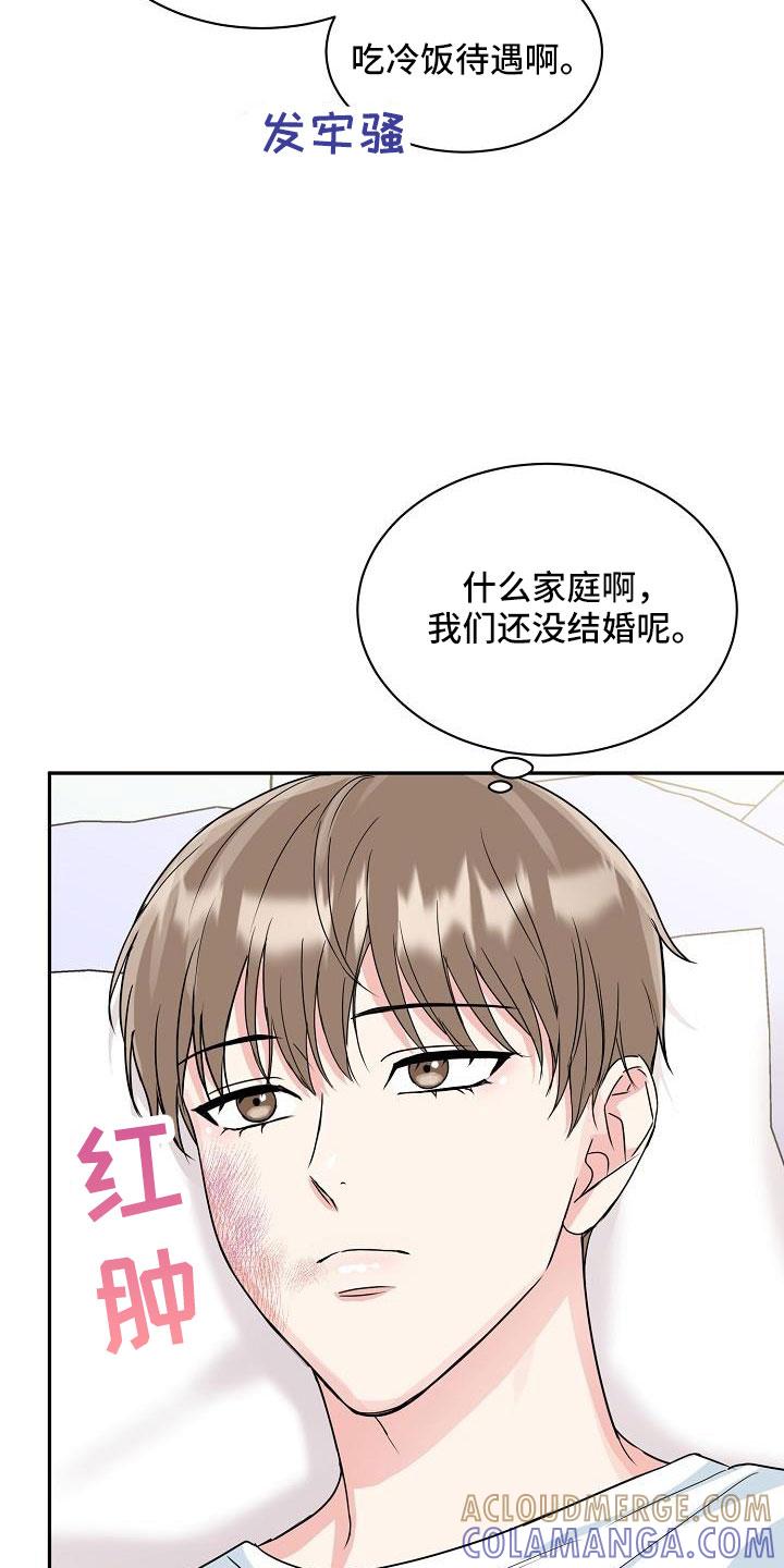 《虎的孩子》第32章：要融化了 第21页