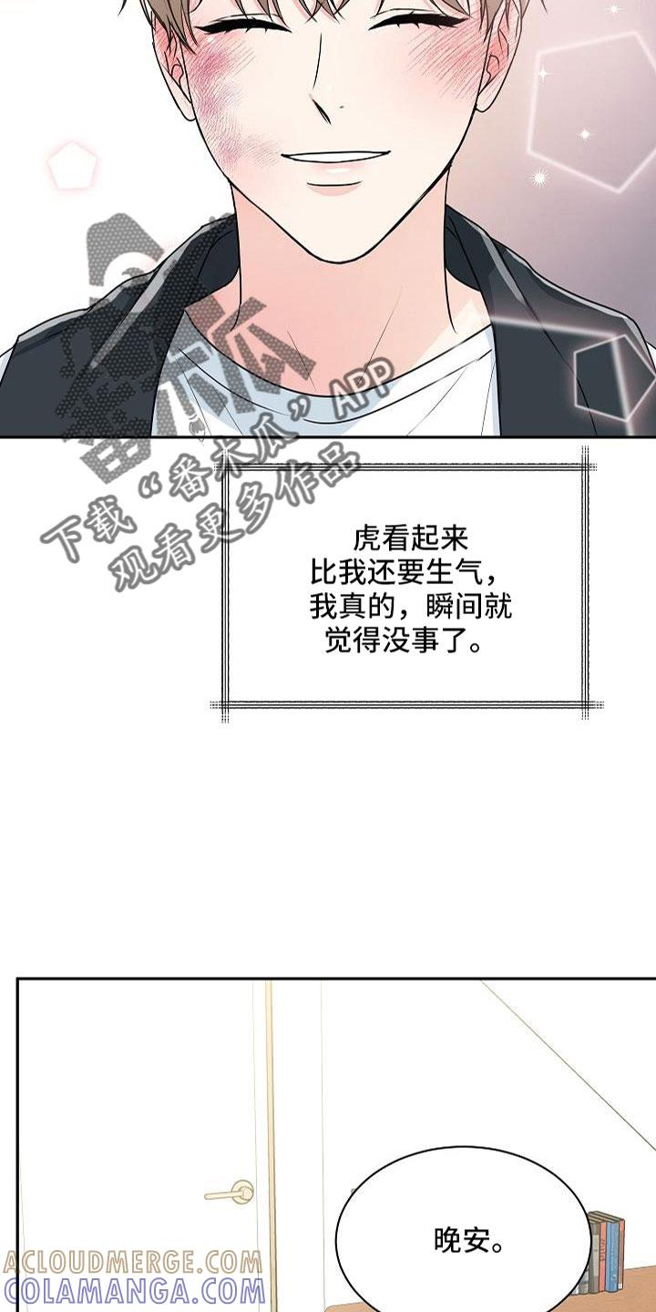 《虎的孩子》第32章：要融化了 第11页