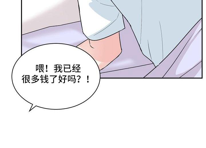 《虎的孩子》第32章：要融化了 第24页
