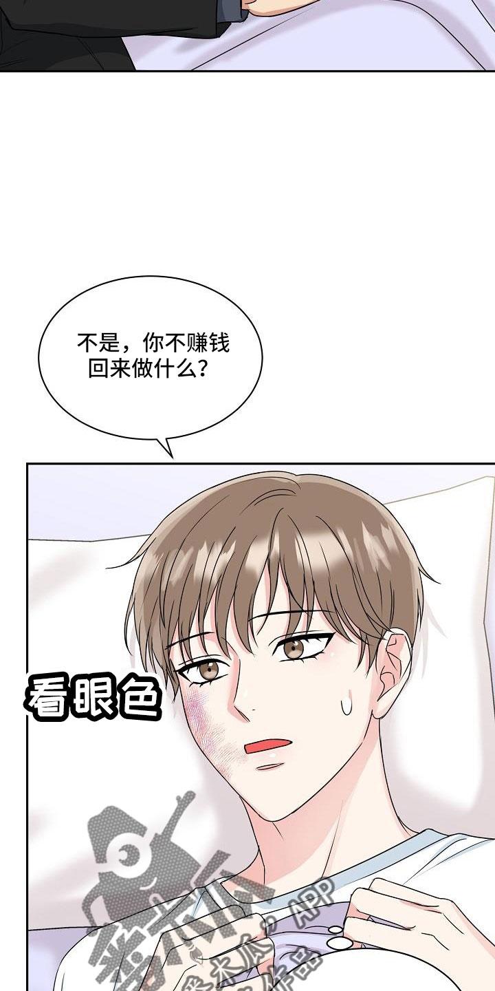 《虎的孩子》第32章：要融化了 第18页