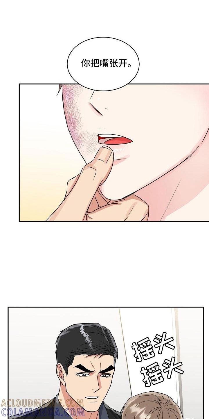 《虎的孩子》第32章：要融化了 第35页