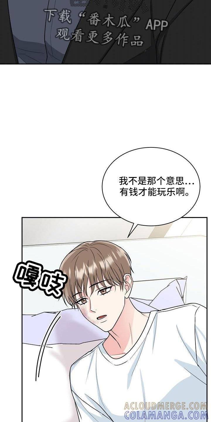 《虎的孩子》第32章：要融化了 第23页