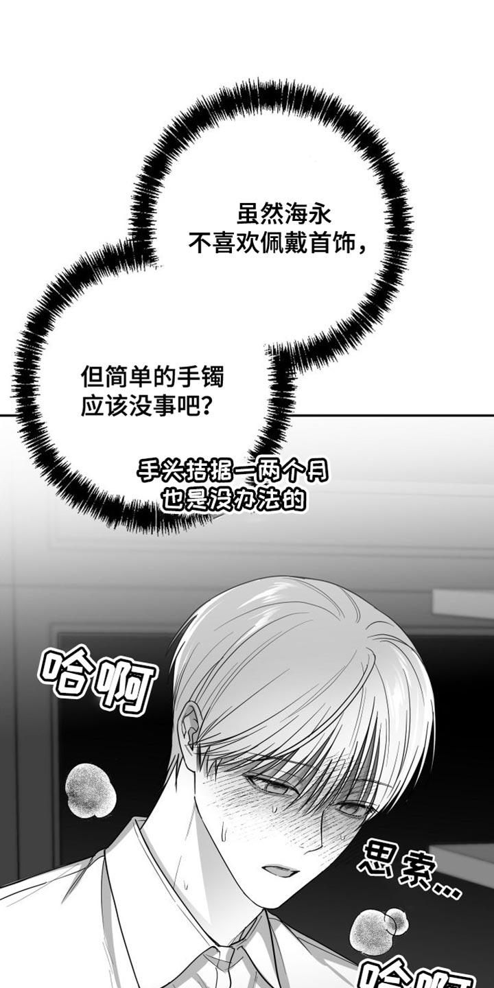 《狂乱欺压》第32章：晕倒 第22页
