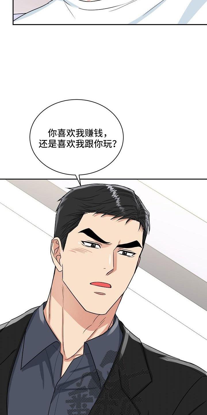 《虎的孩子》第32章：要融化了 第22页