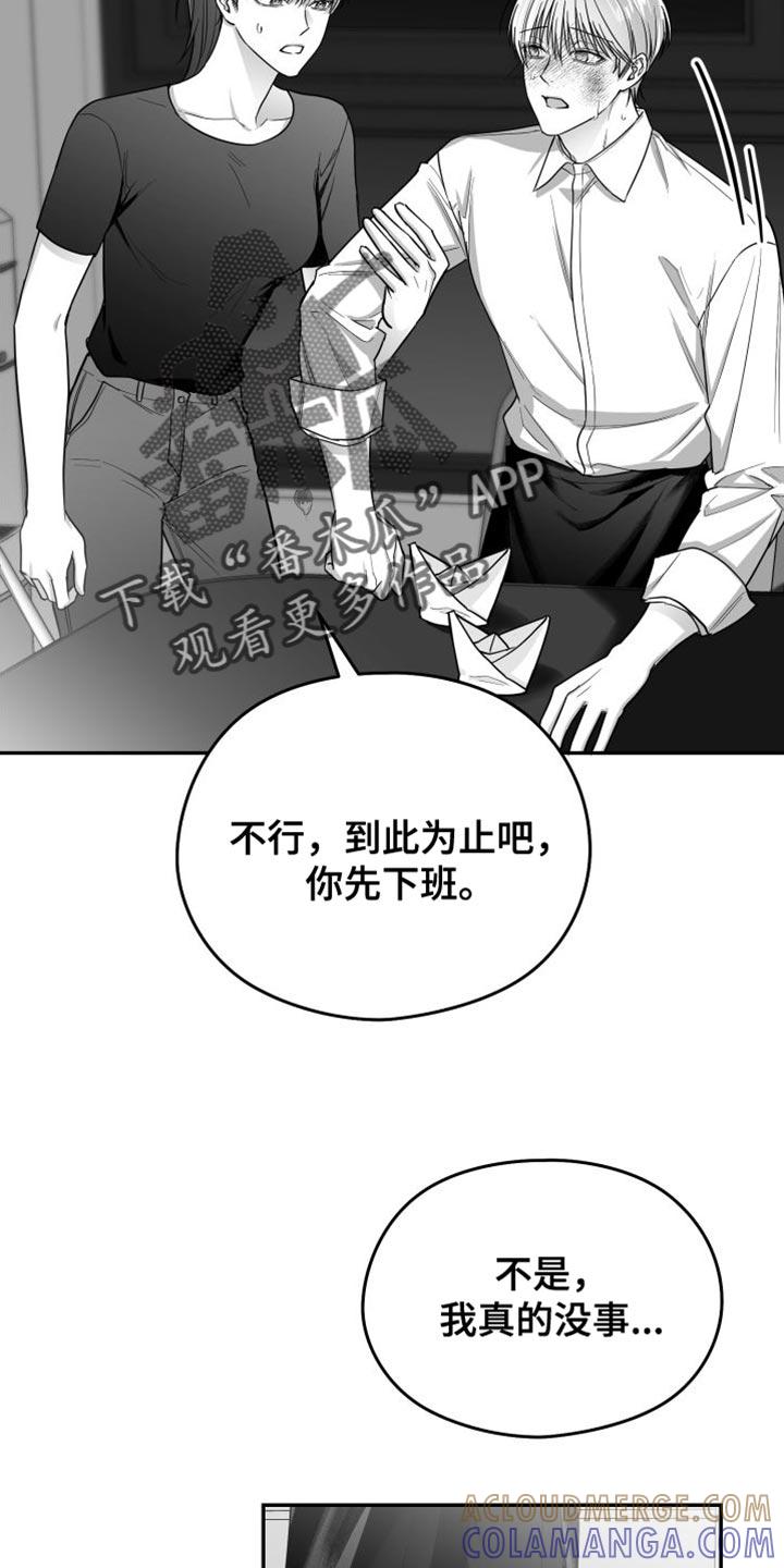 《狂乱欺压》第32章：晕倒 第25页