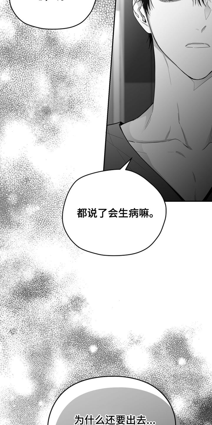 《狂乱欺压》第33章：前后矛盾 第8页