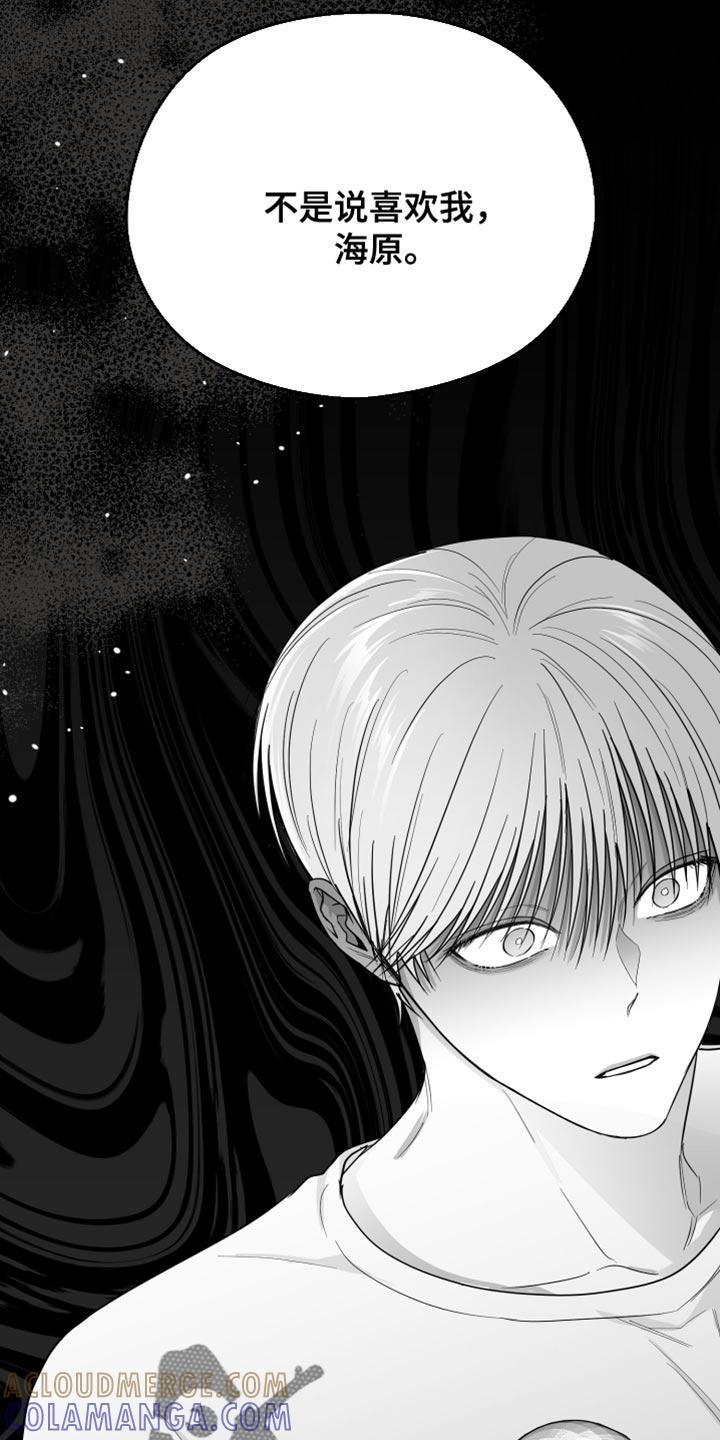 《狂乱欺压》第33章：前后矛盾 第29页