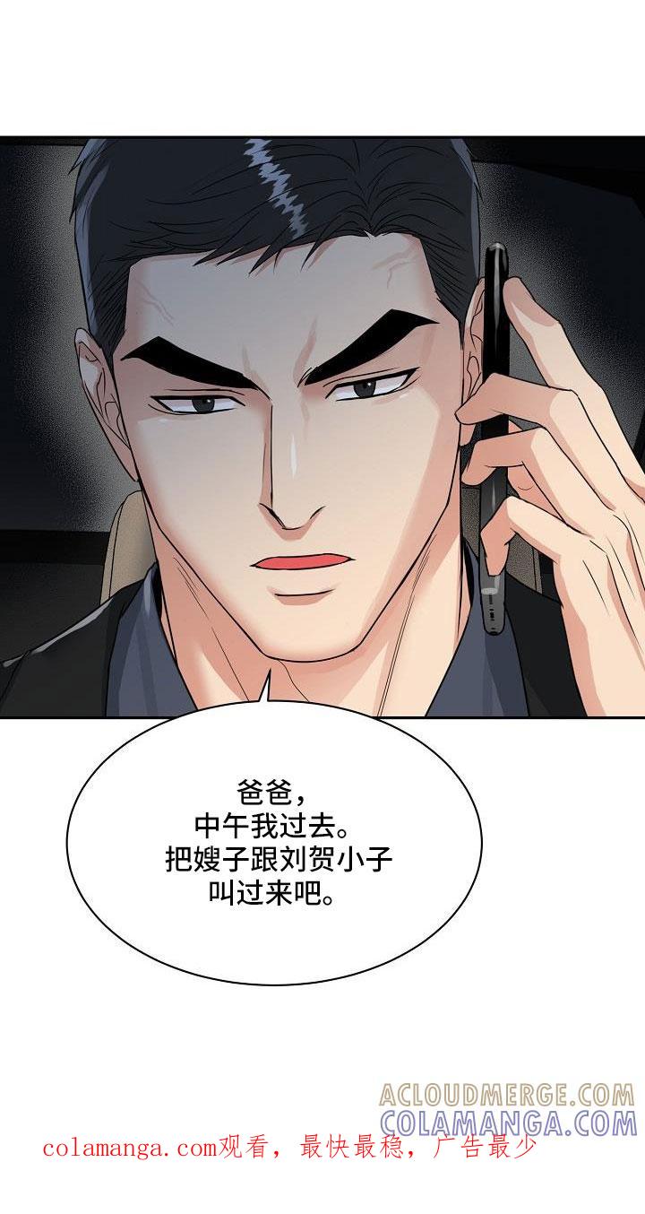 《虎的孩子》第33章：太会撩人了 第31页